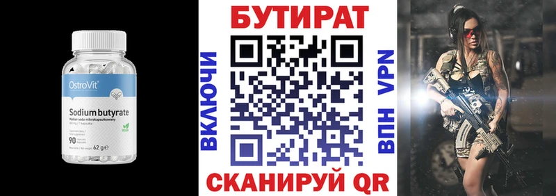БУТИРАТ 99%  Рошаль 